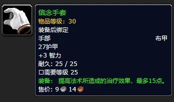 《魔兽世界》plus圣骑士装备推荐