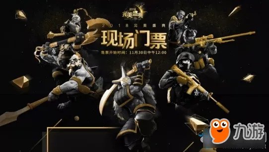 《DOTA2》第三届完美盛典门票购买地址及时间介绍