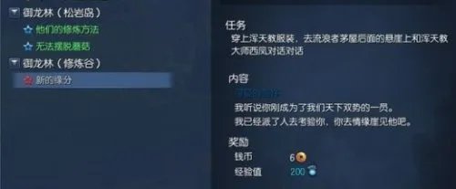 剑灵新的缘分怎么做 图鉴展示该任务的攻略