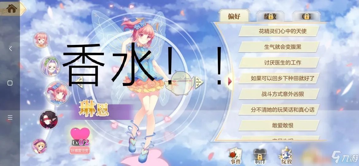 小花仙手游琳恩羁绊礼物赠送攻略 小花仙手游琳恩送什么礼物