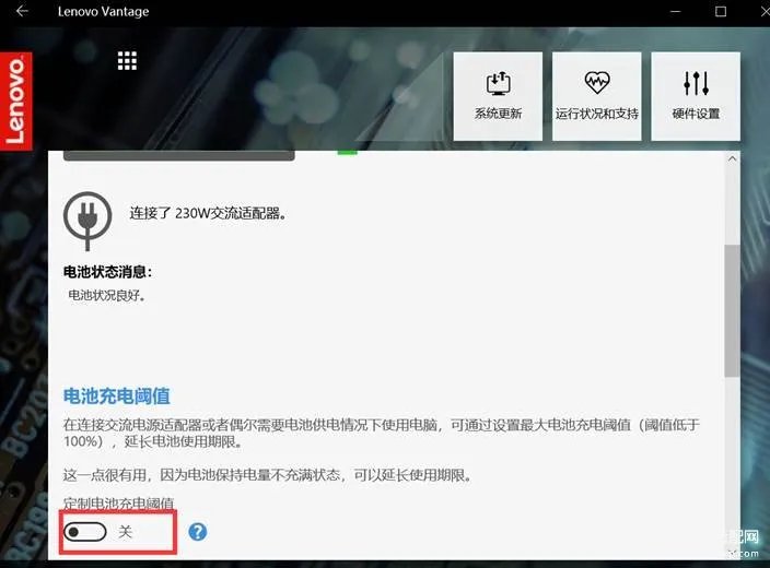 联想笔记本电源管理怎么设置(笔记本电池充电阈值设置教程)