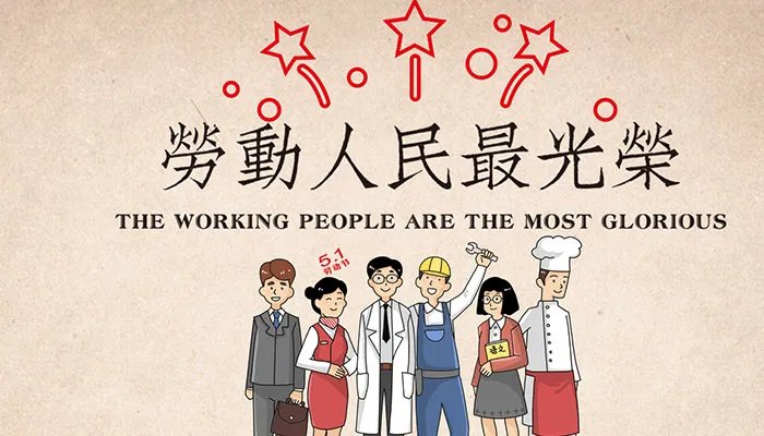 2021五一劳动节图片高清 五一劳动节图片简单又漂亮