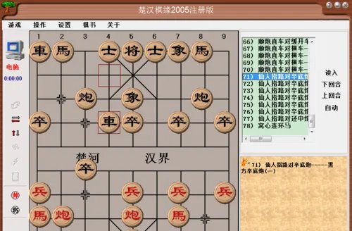 中国象棋布局：仙人指路对卒底炮（一)