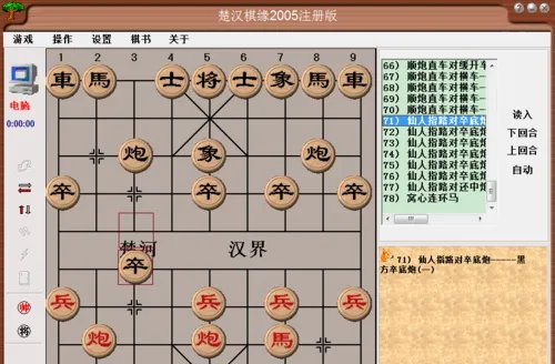 中国象棋布局：仙人指路对卒底炮（一)
