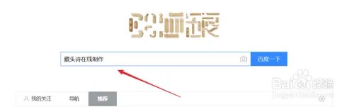 怎么在线生成制作一首藏头诗或藏尾诗