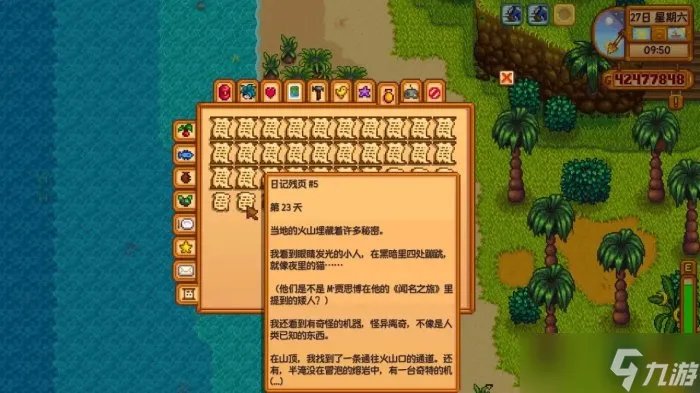 《星露谷物语》日记残页怎么获取 日记残页全攻略详解