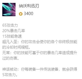 《英雄联盟》圣枪游侠最新出装攻略