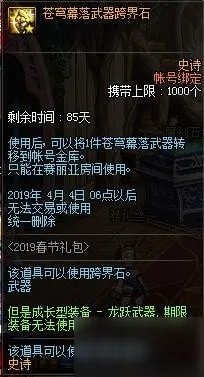 《DNF》2019春节套怎么样 全部春节套汇总介绍