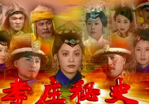 孝庄秘史剧情介绍