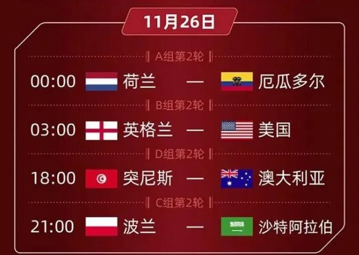 卡塔尔世界杯赛程2022赛程表 2022卡塔尔世界杯赛程日历来了