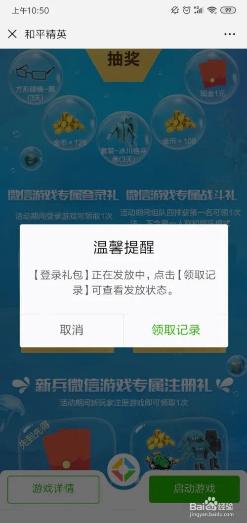 和平精英冰川格斗者套装怎么获得？