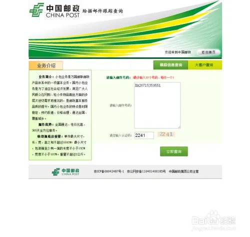 邮政包裹快递单号查询，官方网站和快递网站查询