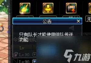 dnf组队传送怎么用 地下城免费传送方法教学