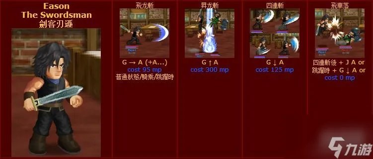 英雄大作战出招表大全 英雄大作战所有人物技能