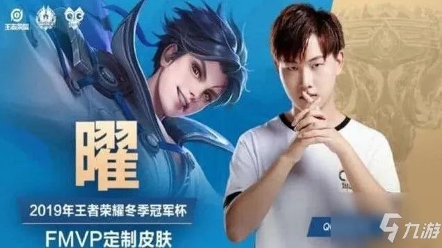 王者荣耀曜FMVP皮肤怎么样？传说皮肤等你来获取