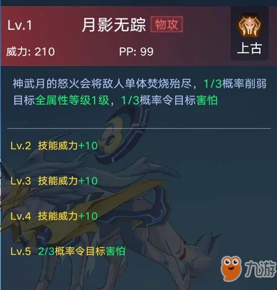 《奥拉星》神武月怎么样 神武月属性介绍