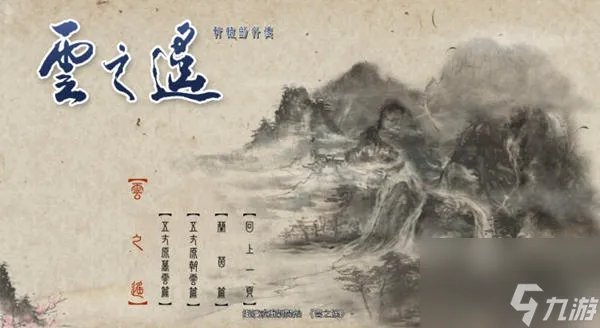 轩辕剑5外传云之遥基础玩法教学 轩辕剑5云之遥游戏系统详解