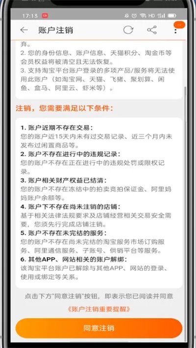 淘宝怎么注销帐号