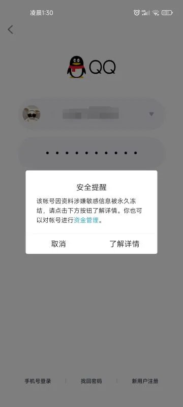 在QQ上说脏话被举报会怎么样