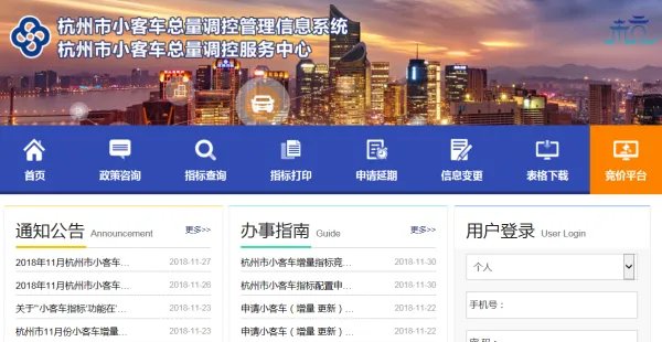 杭州市小客车总量调控管理系统