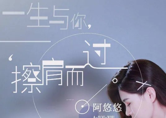 一生与你擦肩而过 原唱歌词
