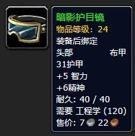 《魔兽世界》plus圣骑士装备推荐