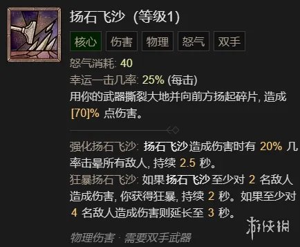 《暗黑破坏神4》剧变流野蛮人升级加点指南