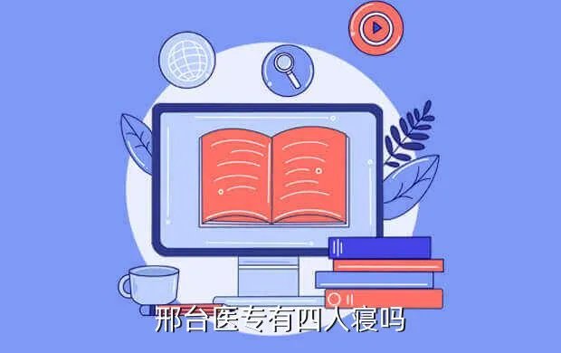 邢台医专教务处，邢台医专高等专科学校药学系明年能直接升本吗