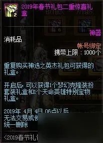 《DNF》2019春节套怎么样 全部春节套汇总介绍