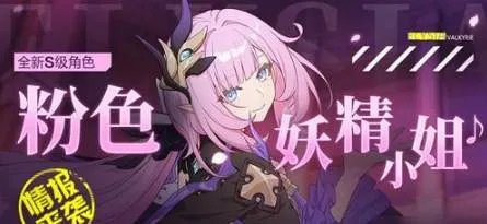 崩坏3粉色甜心小姐皮肤售价一览