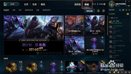 lol s8赛季符文页怎么购买？