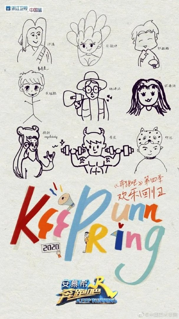 《奔跑吧》第八季什么时候播出?