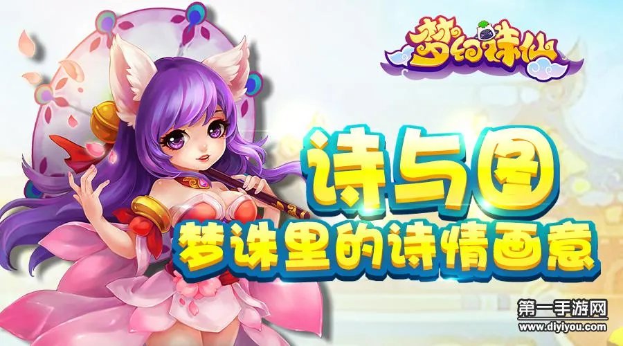 梦幻诛仙手游诗情画意地图大盘点