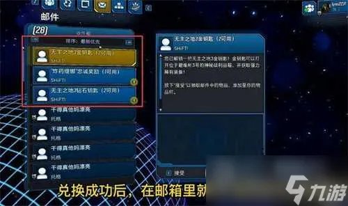 《无主之地3》金钥匙怎么获取