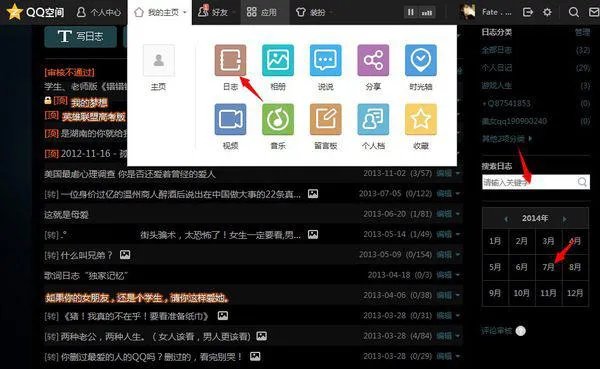 手机qq日志在哪里看?