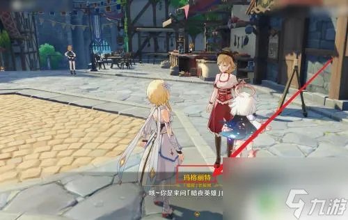 玛格丽特原神 原神玛格丽特剧情选项解析