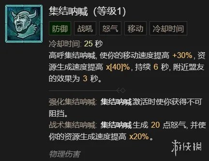 《暗黑破坏神4》剧变流野蛮人升级加点指南