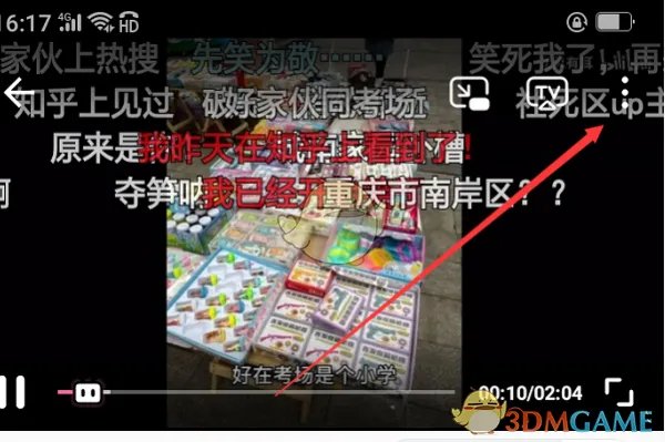 《哔哩哔哩》下载视频保存到手机本地方法