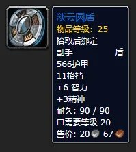 《魔兽世界》plus圣骑士装备推荐