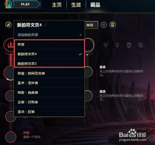 lol s8赛季符文页怎么购买？