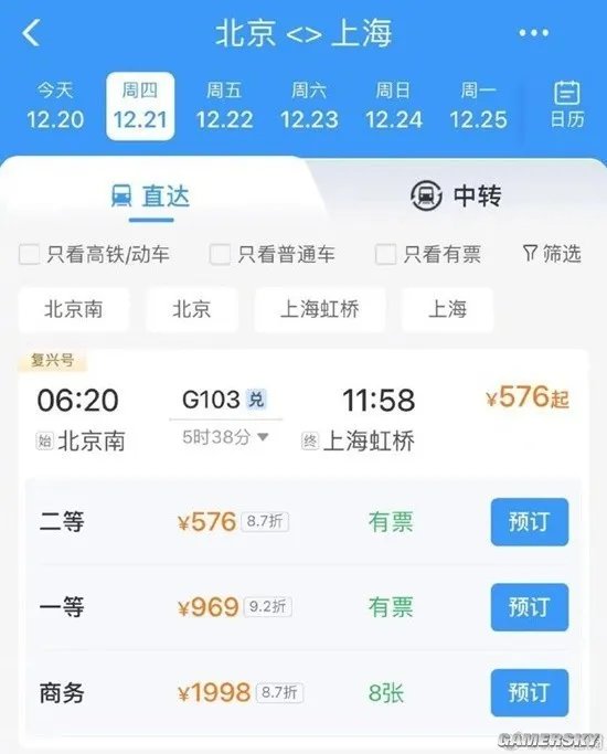 火车票终于降价了 12306新版APP上线！