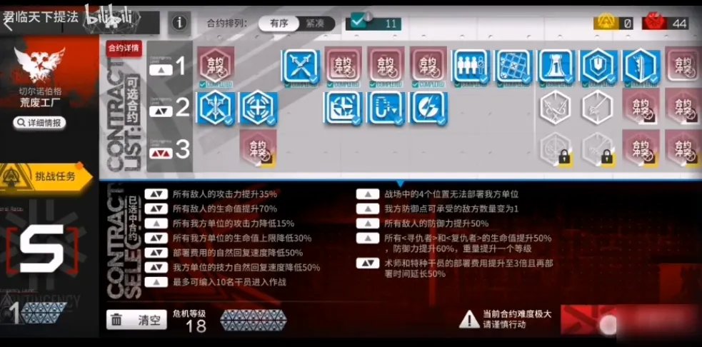 《明日方舟》利刃行动18攻略 通关技巧分享