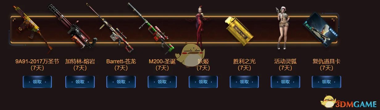 《CF》周末大放送活动攻略