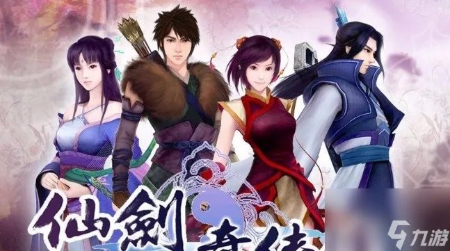 仙剑奇侠传5 2023真实有效 激活码有效 仙剑奇侠传5最新有效激活码