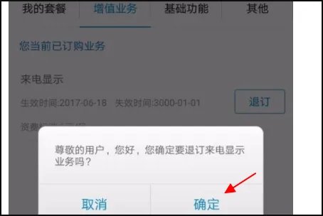 中国移动增值业务费怎么永久取消