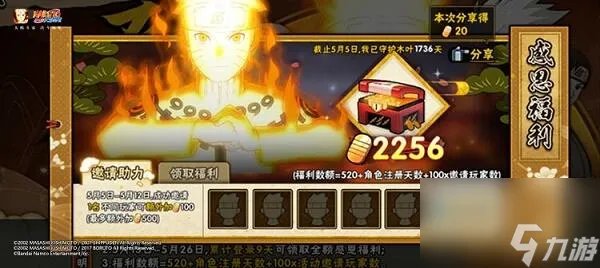 火影忍者手游疾风传六周年庆有什么奖励 疾风传六周年庆活动介绍