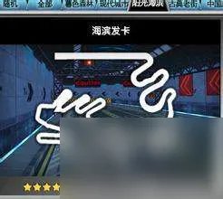 qq飞车海滨发卡赛道之王1.12地图与记录 赛道介绍及跑法