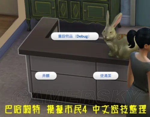 模拟人生4 秘籍、作弊码一览与使用方法图文详解