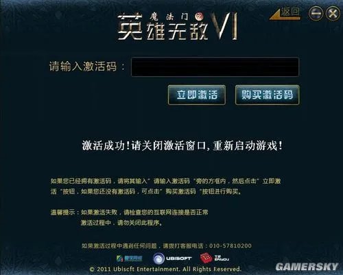 《魔法门英雄无敌6》激活、反激活、战网激活及安装流程
