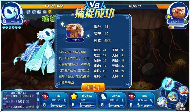 洛克王国白发懒人在哪抓